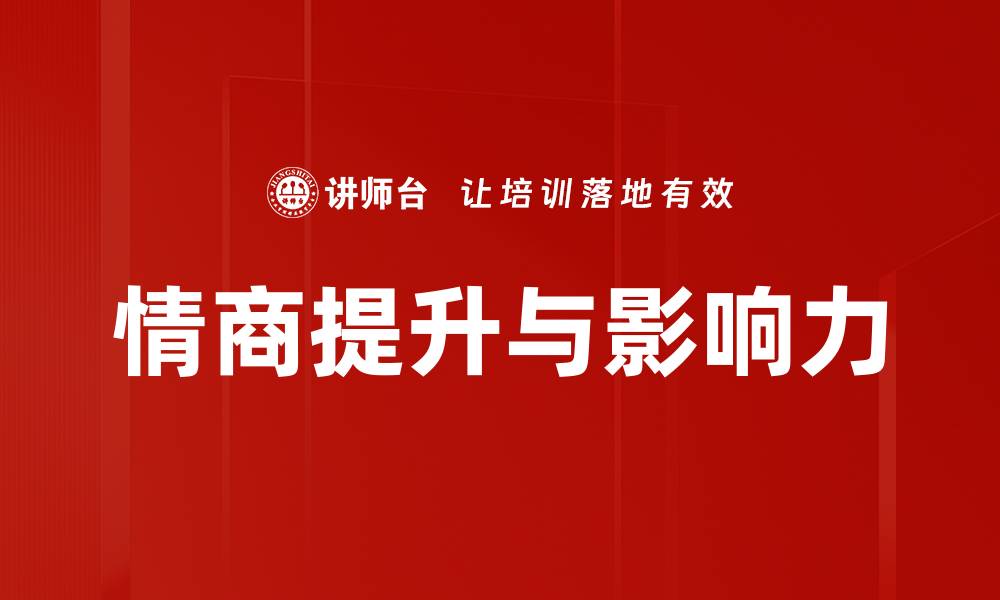 文章影响他人：掌握心理技巧提升人际关系的缩略图