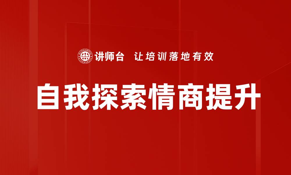 文章自我探索：揭示内心世界的旅程与成长的缩略图