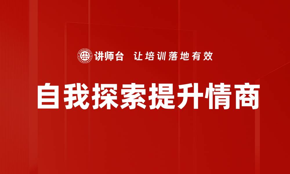 文章自我探索：发现内心世界的秘密与成长之旅的缩略图