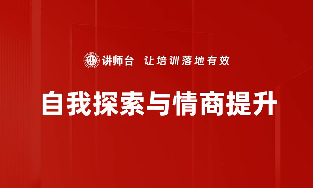 文章自我探索之旅：找到真正的自己与内心平衡的缩略图