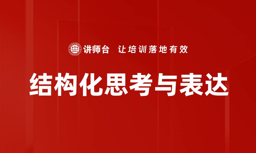 文章提升沟通能力，掌握清晰表达的技巧与方法的缩略图