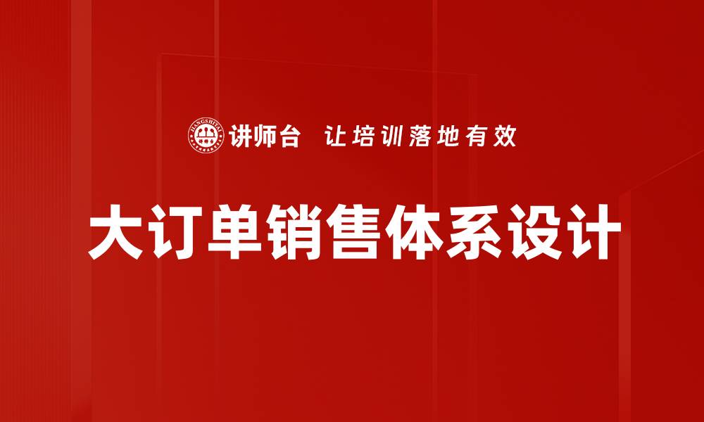 文章优化销售流程设计提升业绩的关键策略的缩略图