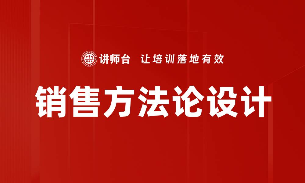 文章销售流程设计优化提升业绩的关键策略的缩略图