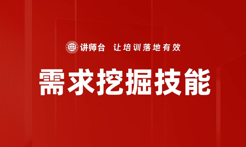 文章需求挖掘：提升产品竞争力的关键策略的缩略图