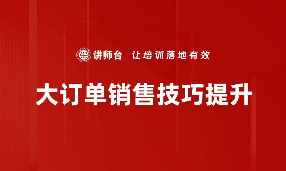 文章销售技巧提升：助你业绩翻倍的实用策略的缩略图