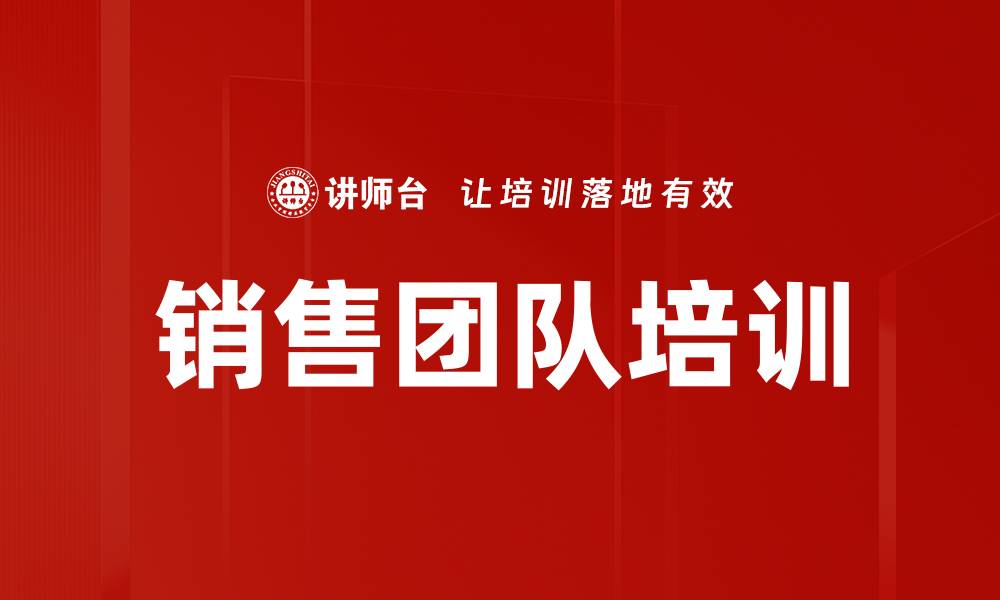 文章提升销售团队培训效果的关键策略解析的缩略图