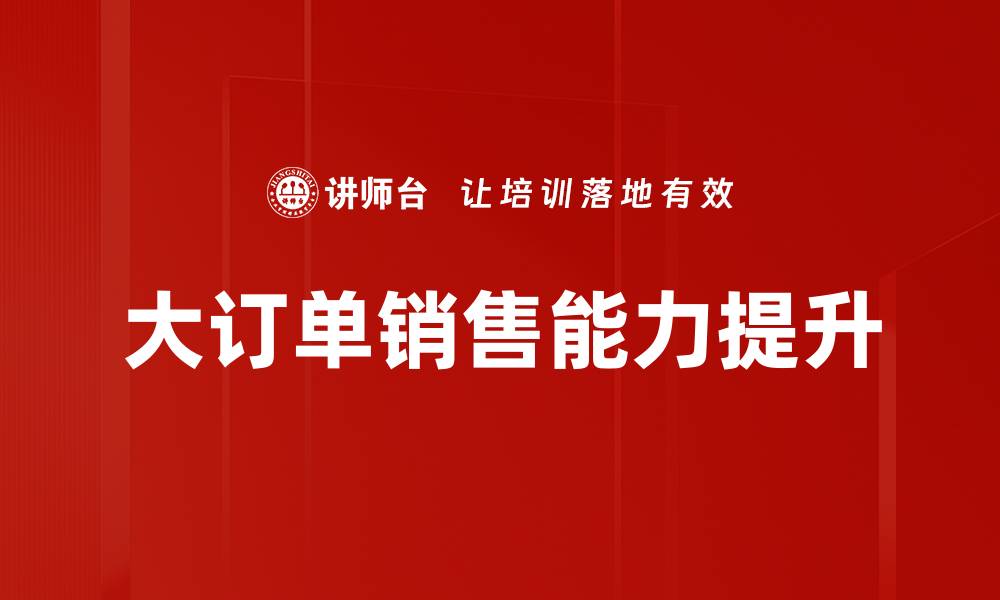 文章提升销售团队业绩的有效培训策略揭秘的缩略图