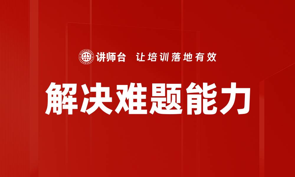 文章破解难题的有效方法与实用技巧分享的缩略图