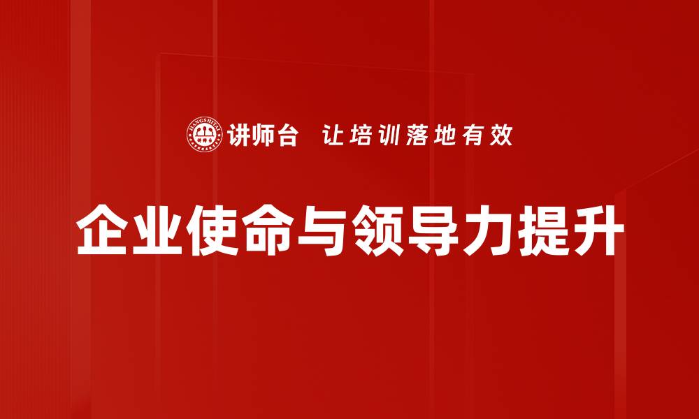 文章企业使命的力量：驱动成功的核心价值观分析的缩略图