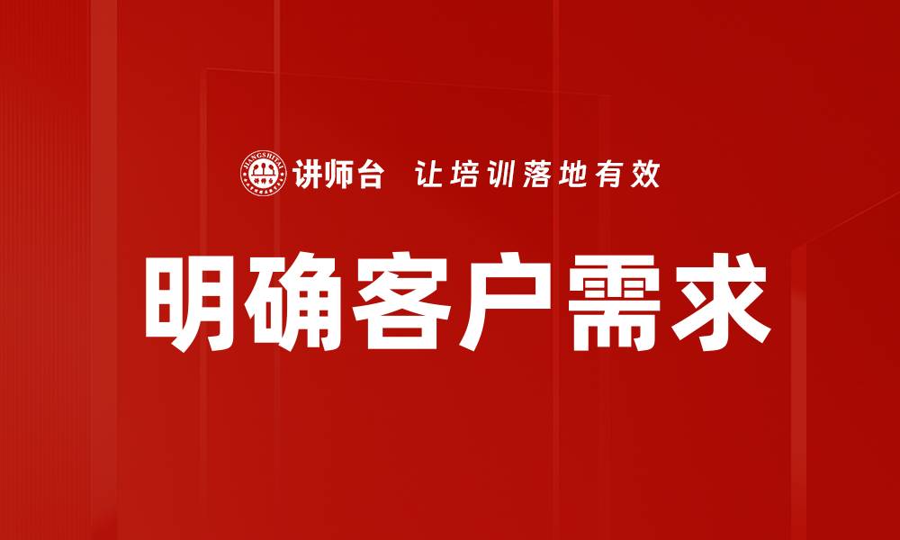 文章明确需求：提升项目成功率的关键步骤的缩略图