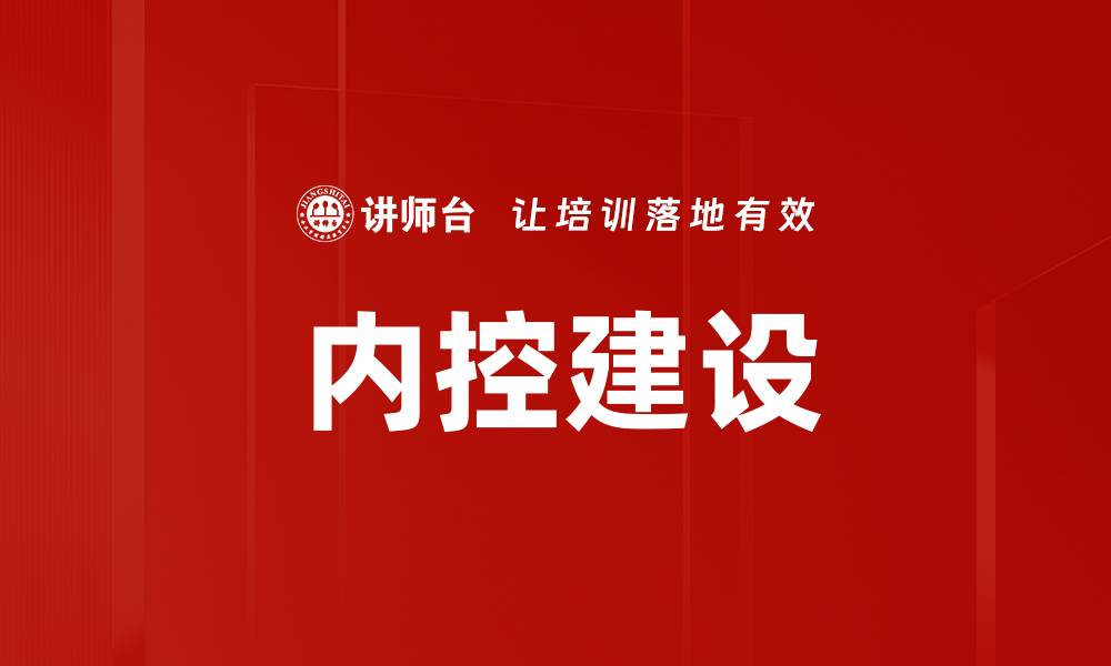 文章内控缺失对企业风险管理的深远影响分析的缩略图