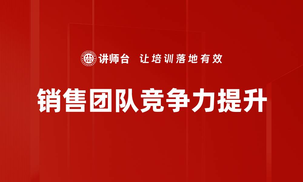 文章掌握销售管理技巧提升业绩的最佳方法的缩略图