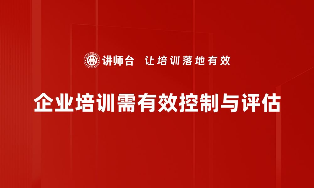 文章掌握有效控制方法提升工作效率与生活质量的缩略图