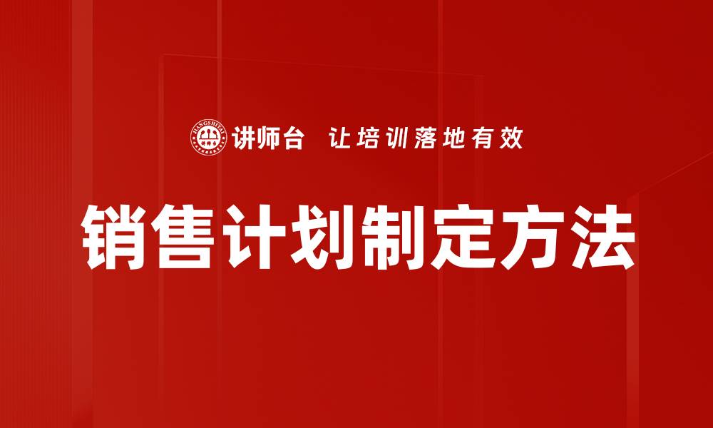 文章高效计划制定方法助你轻松达成目标的缩略图