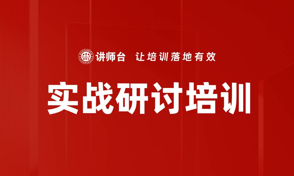 文章实战研讨：提升团队协作与创新能力的有效方法的缩略图