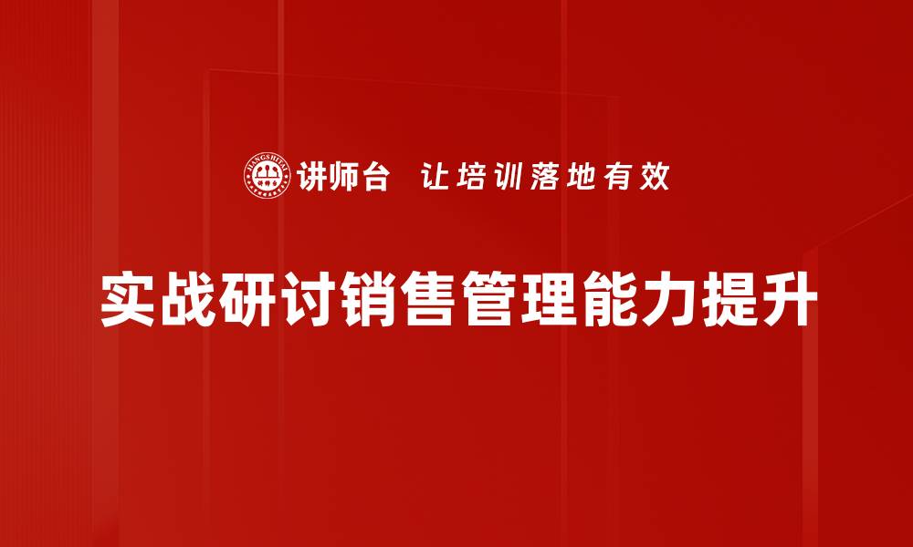 文章实战研讨：提升团队合作与创新能力的有效途径的缩略图