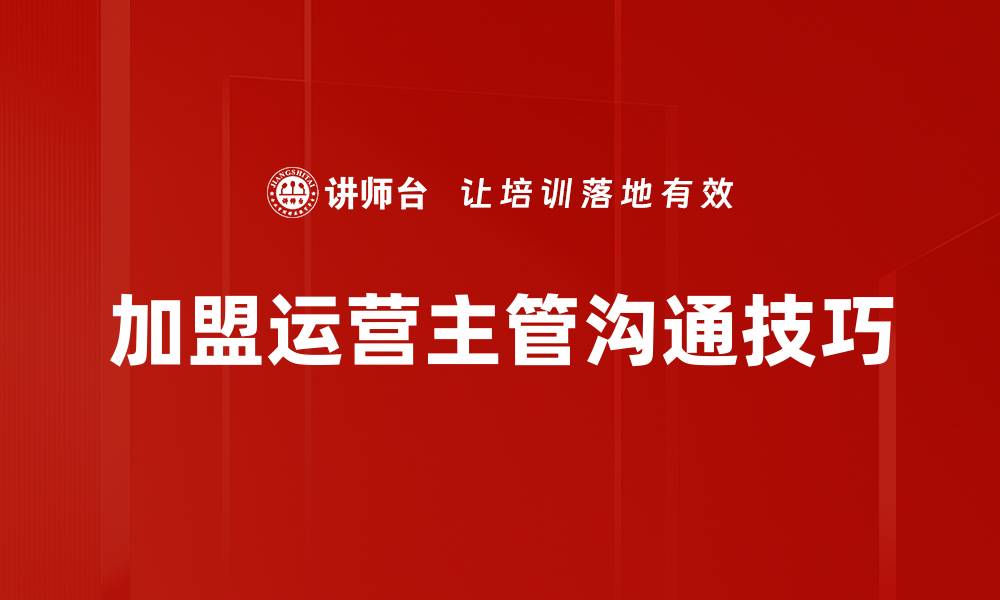 文章提升业务沟通技巧的五大关键策略的缩略图