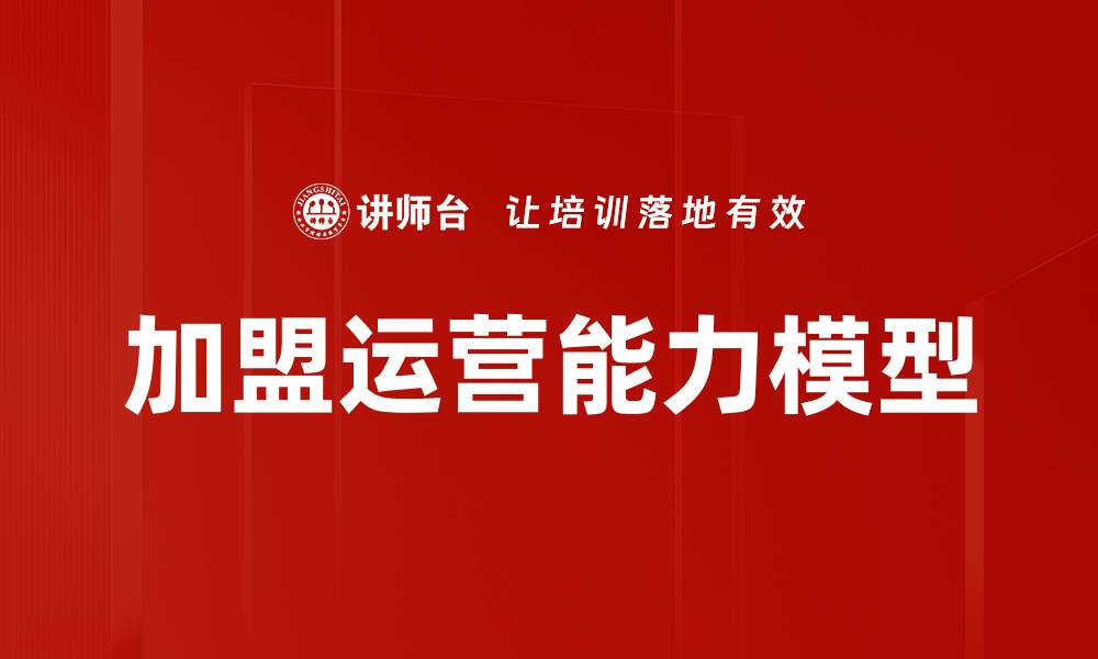 文章提升竞争力的能力模型解析与应用的缩略图