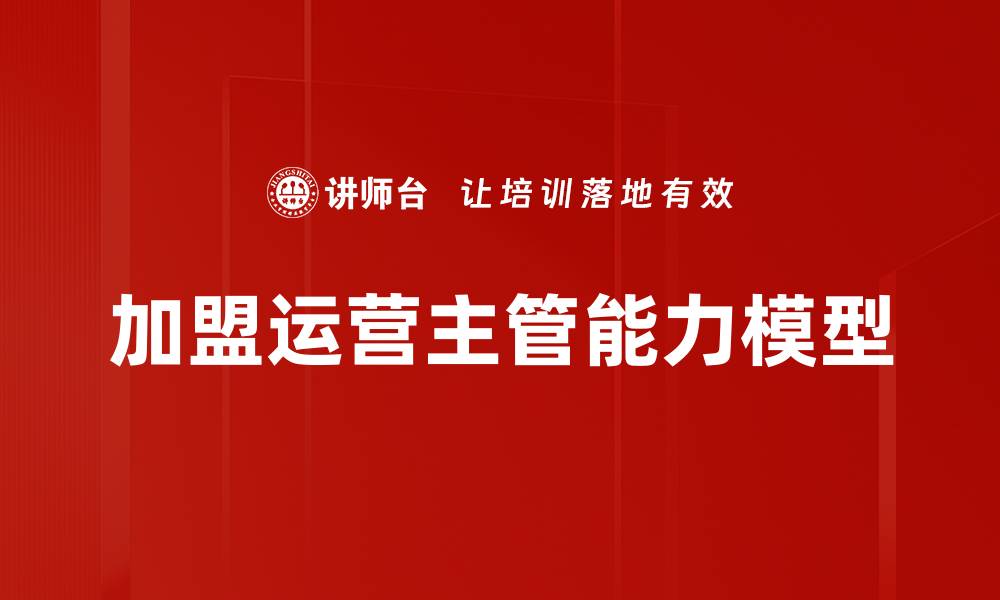 文章全面解析能力模型在职场发展的重要性的缩略图