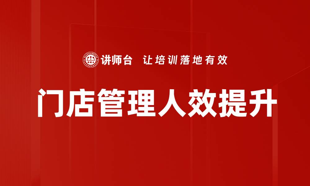 文章提升人效的有效策略与实践指南的缩略图