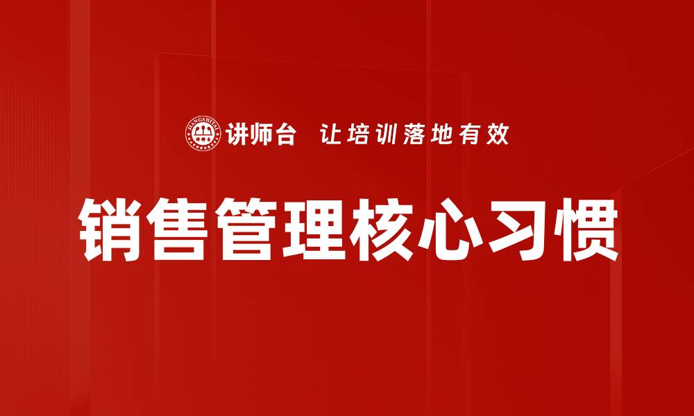 文章培养七个好习惯，提升生活品质与效率的缩略图