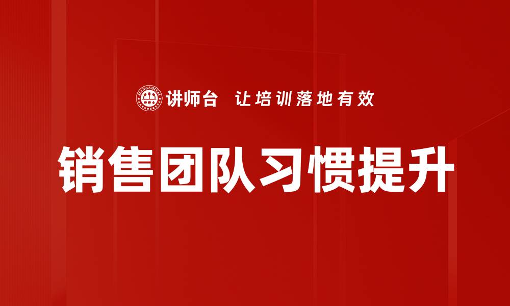 文章培养七个好习惯，提升生活质量与效率的缩略图