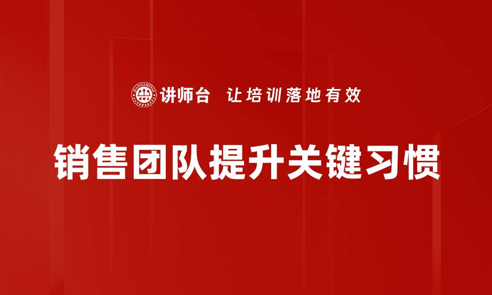 文章培养七个好习惯，提升生活品质与效率的缩略图