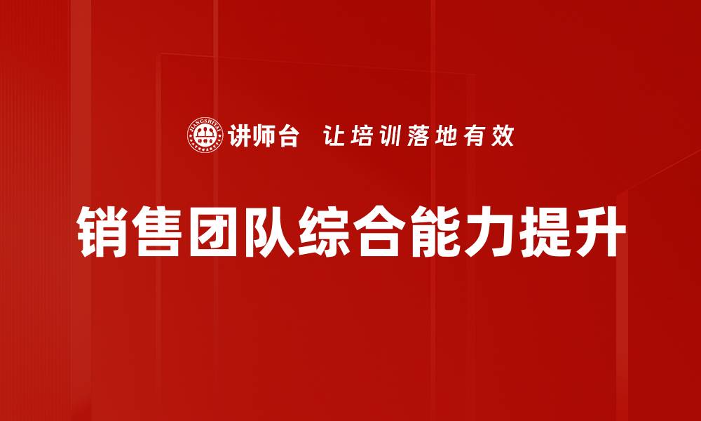 文章提升销售业绩的有效销售技巧分享的缩略图