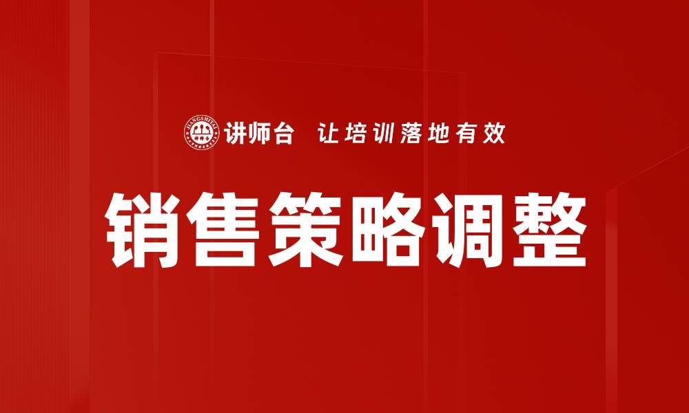 文章提升业绩的销售策略解析与实用技巧的缩略图