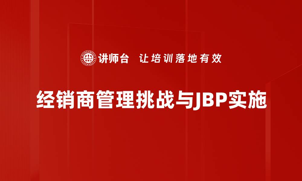 文章提升经销商管理效率的五大策略分享的缩略图