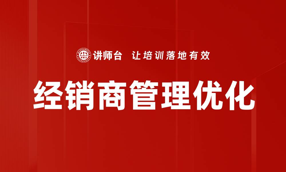 文章市场分销模式的创新与优化策略解析的缩略图