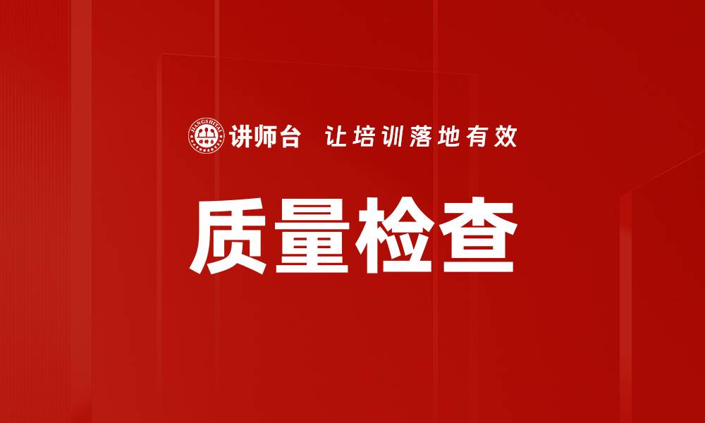 文章质量检查的缩略图