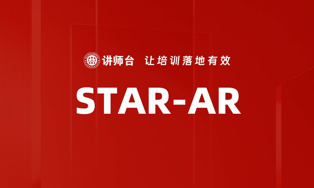 文章STAR-AR的缩略图