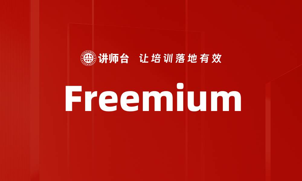 Freemium