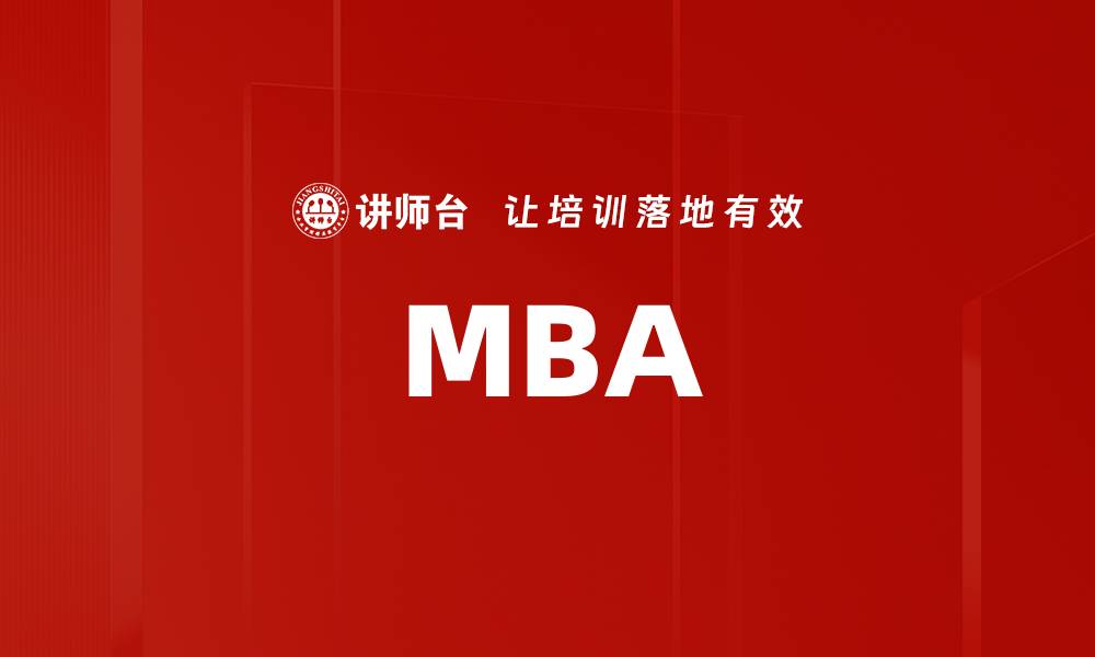 MBA