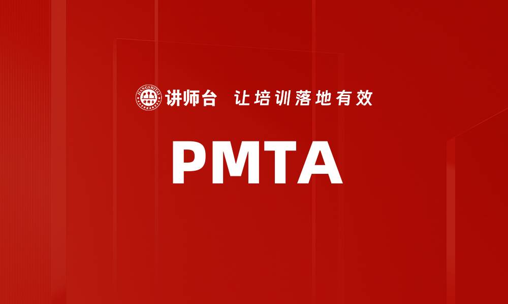 PMTA