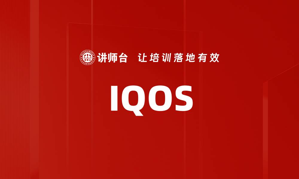 IQOS