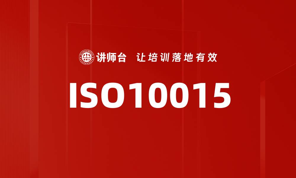 ISO10015