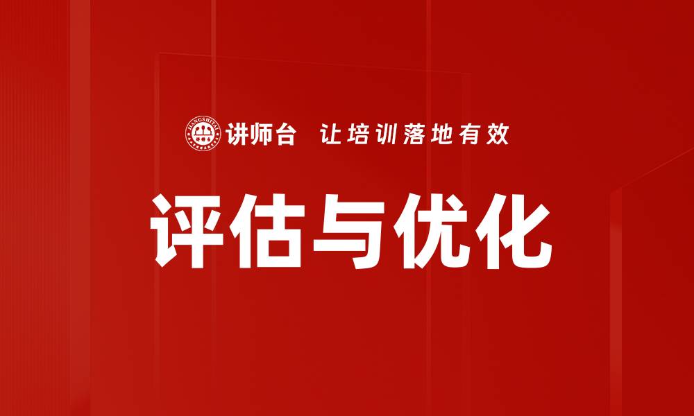 文章评估与优化的缩略图