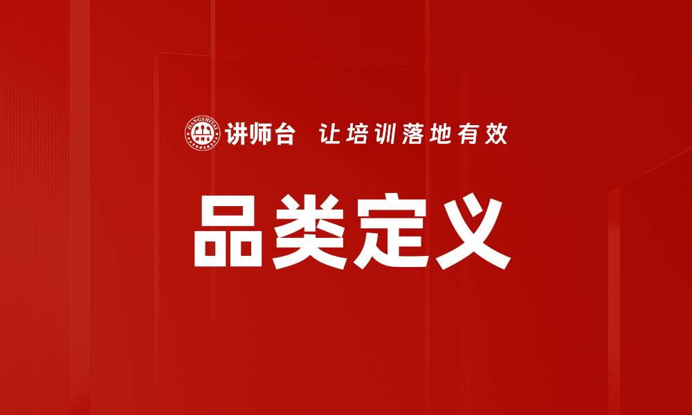 文章品类定义的缩略图