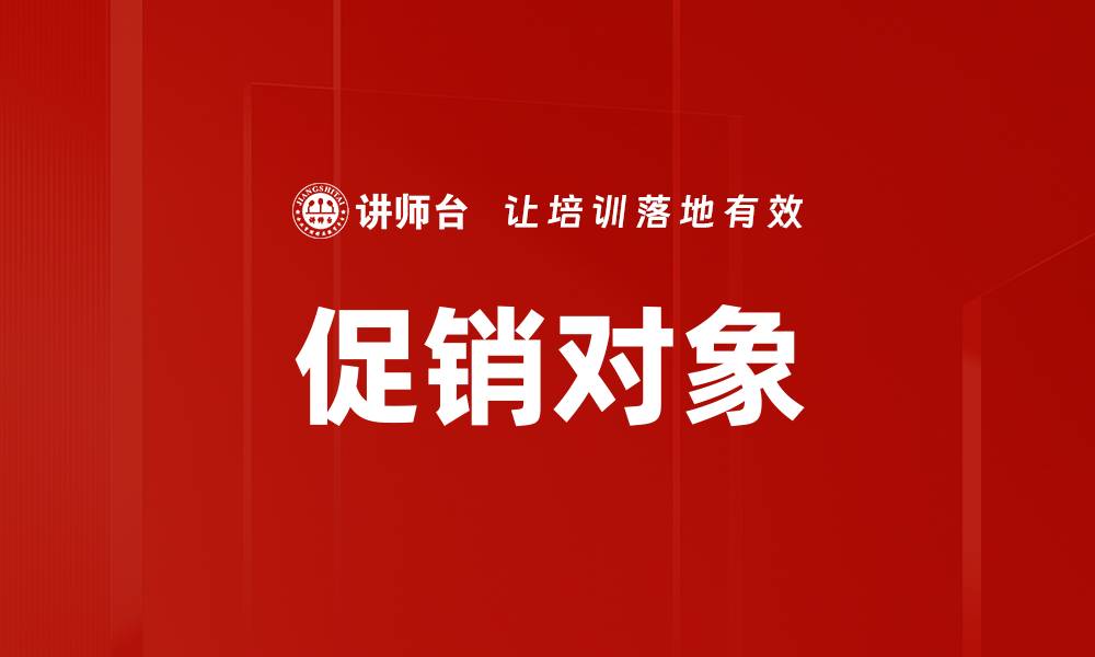 文章促销对象的缩略图