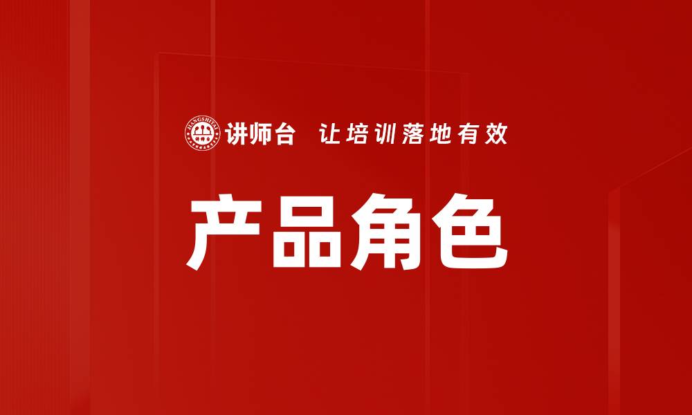 文章产品角色的缩略图