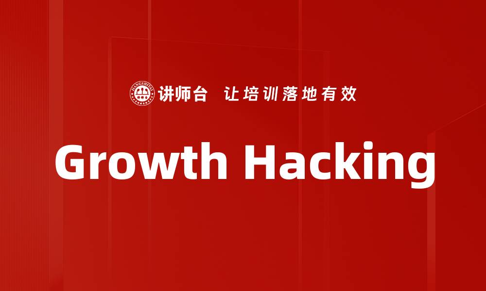 Growth Hacking