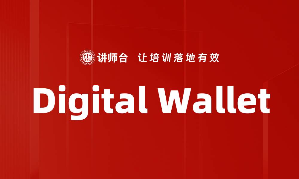 Digital Wallet