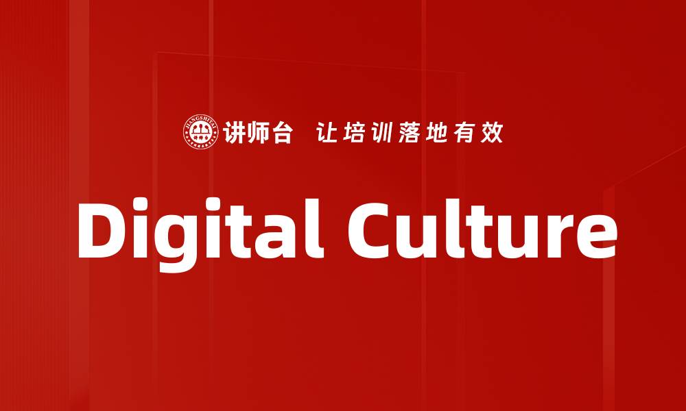 Digital Culture