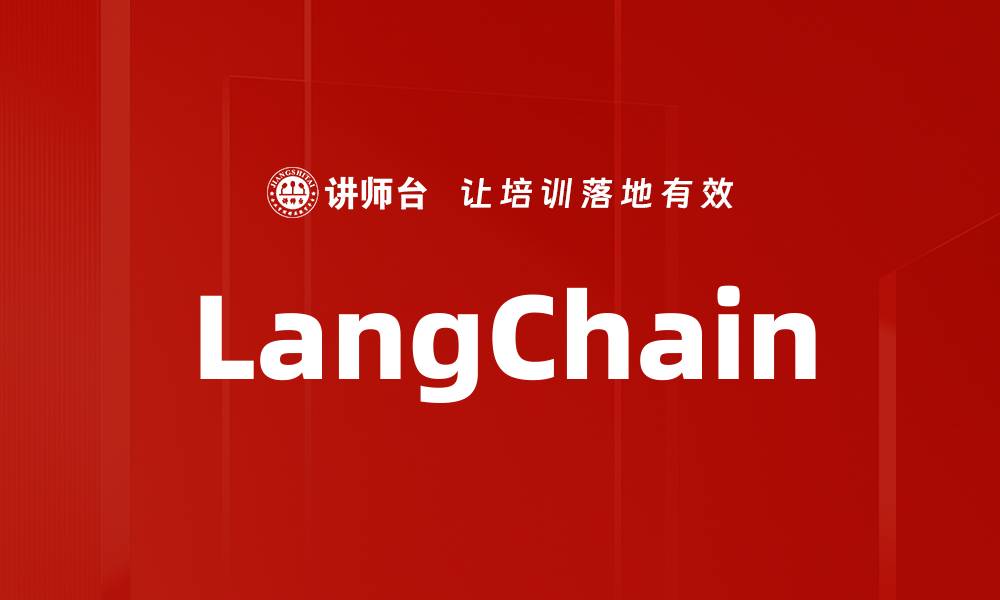 LangChain