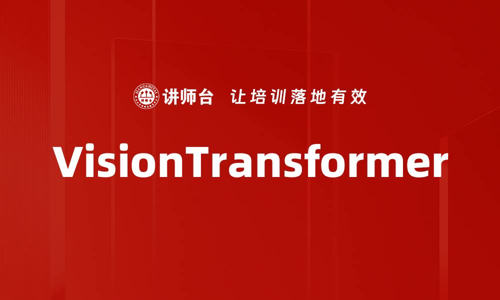 VisionTransformer