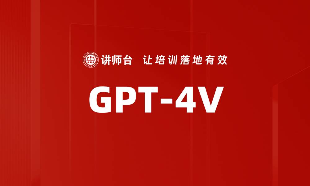 GPT-4V