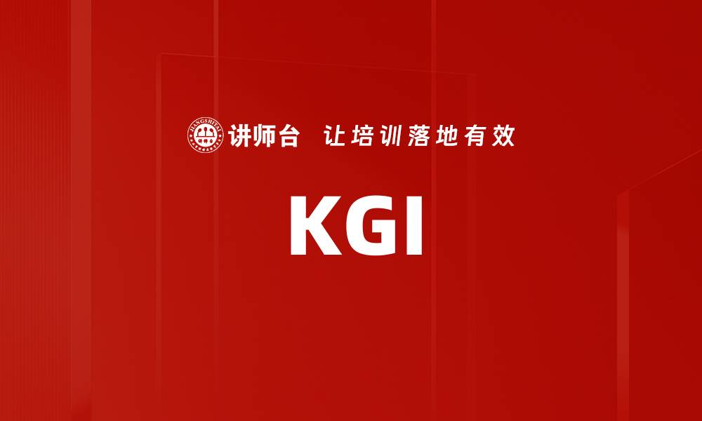 KGI