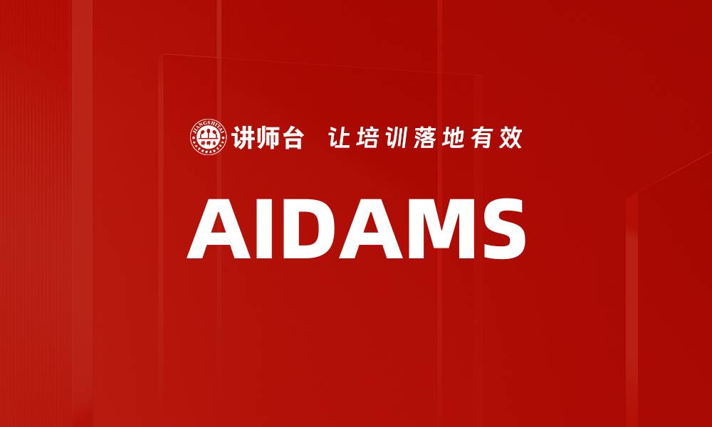 AIDAMS